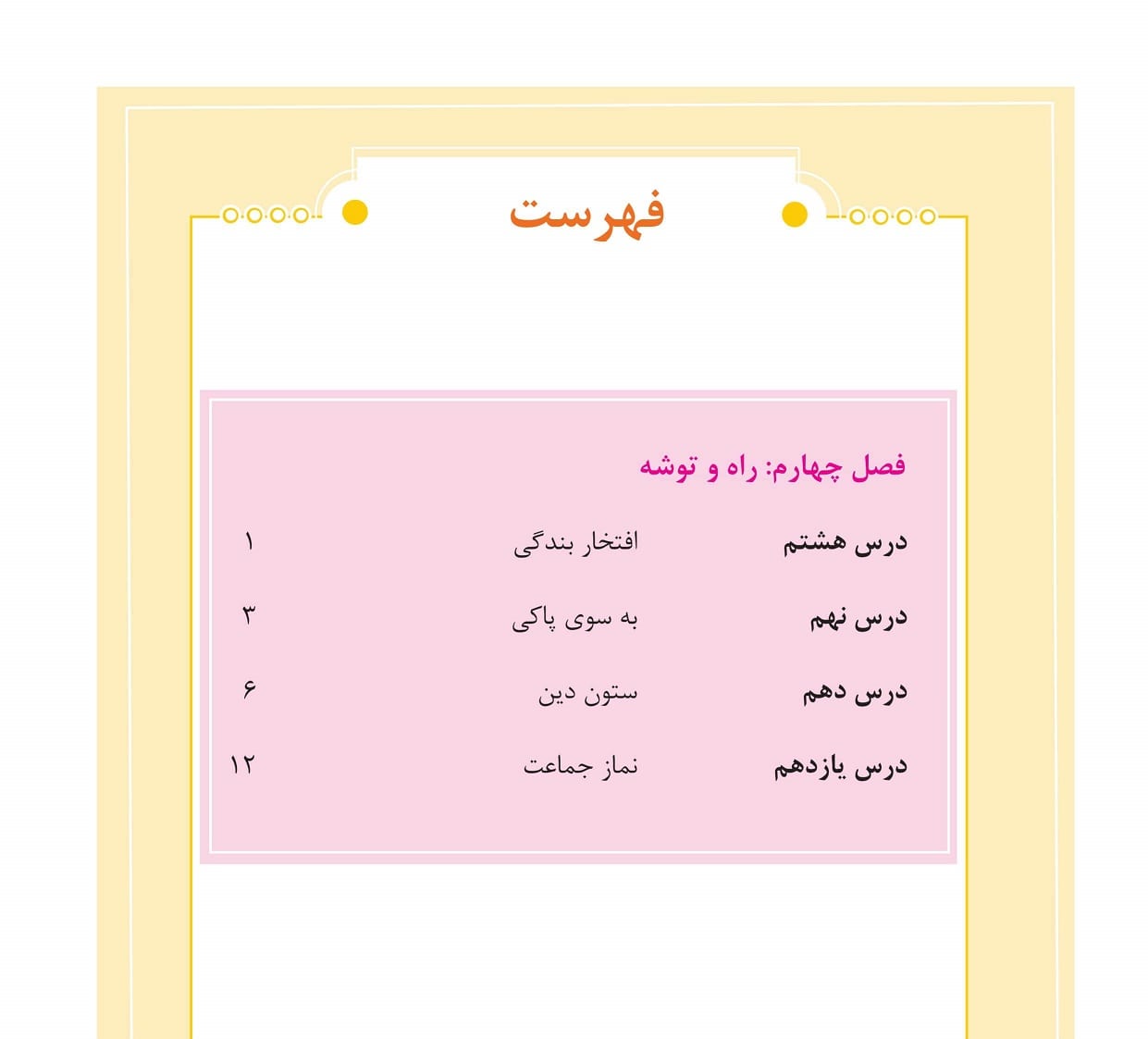 بهترین روش مطالعه کتاب پیام های آسمانی هفتم 