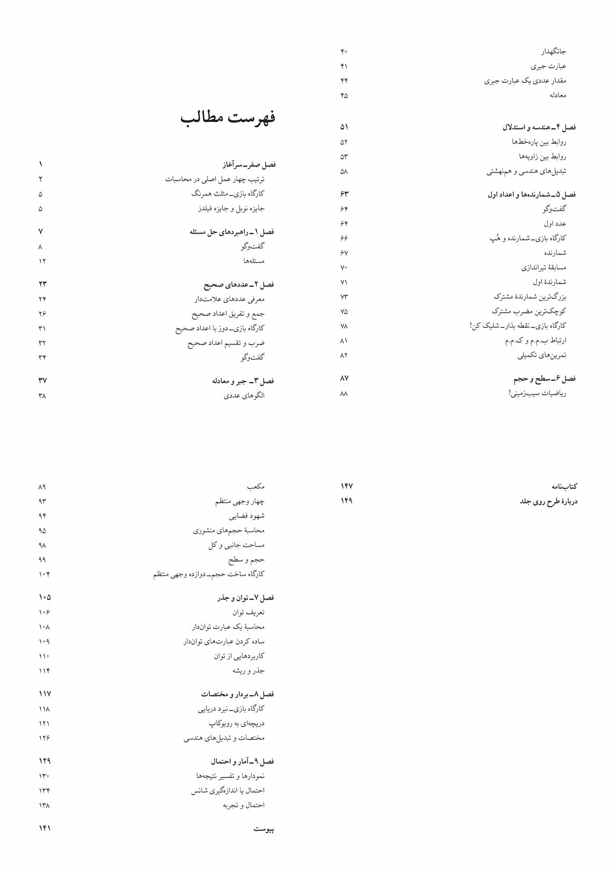 بهترین روش یادگیری ریاضی هفتم 